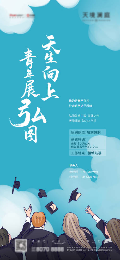 源文件下载【校园招聘海报】编号：15370006631286832
