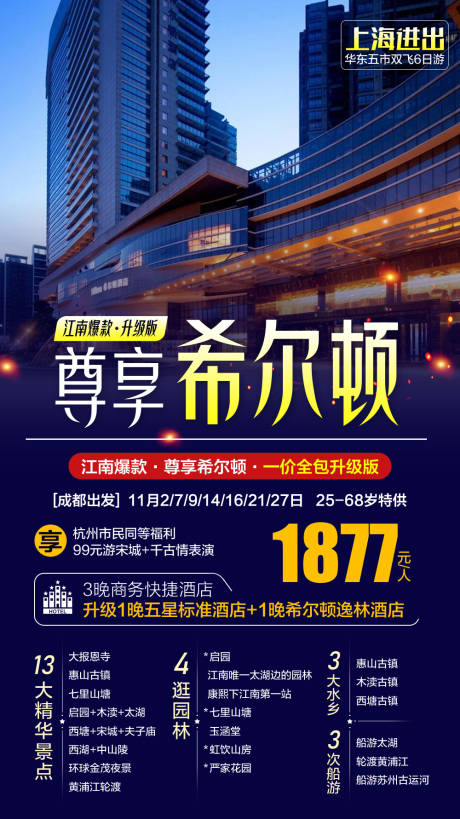 源文件下載【尊享希爾頓旅游海報】編號：86610006456593154