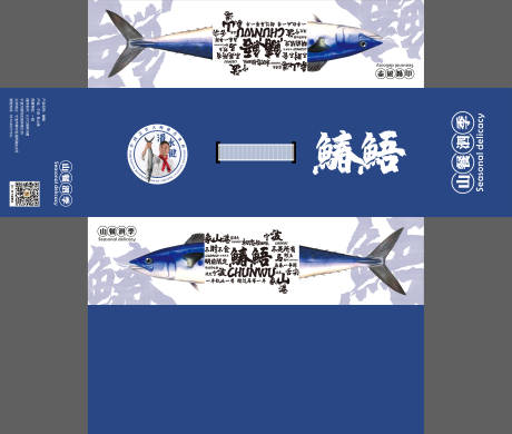 源文件下載【享設計】搜索編號：51850006347873341【簡約藍色海鮮包裝設計】