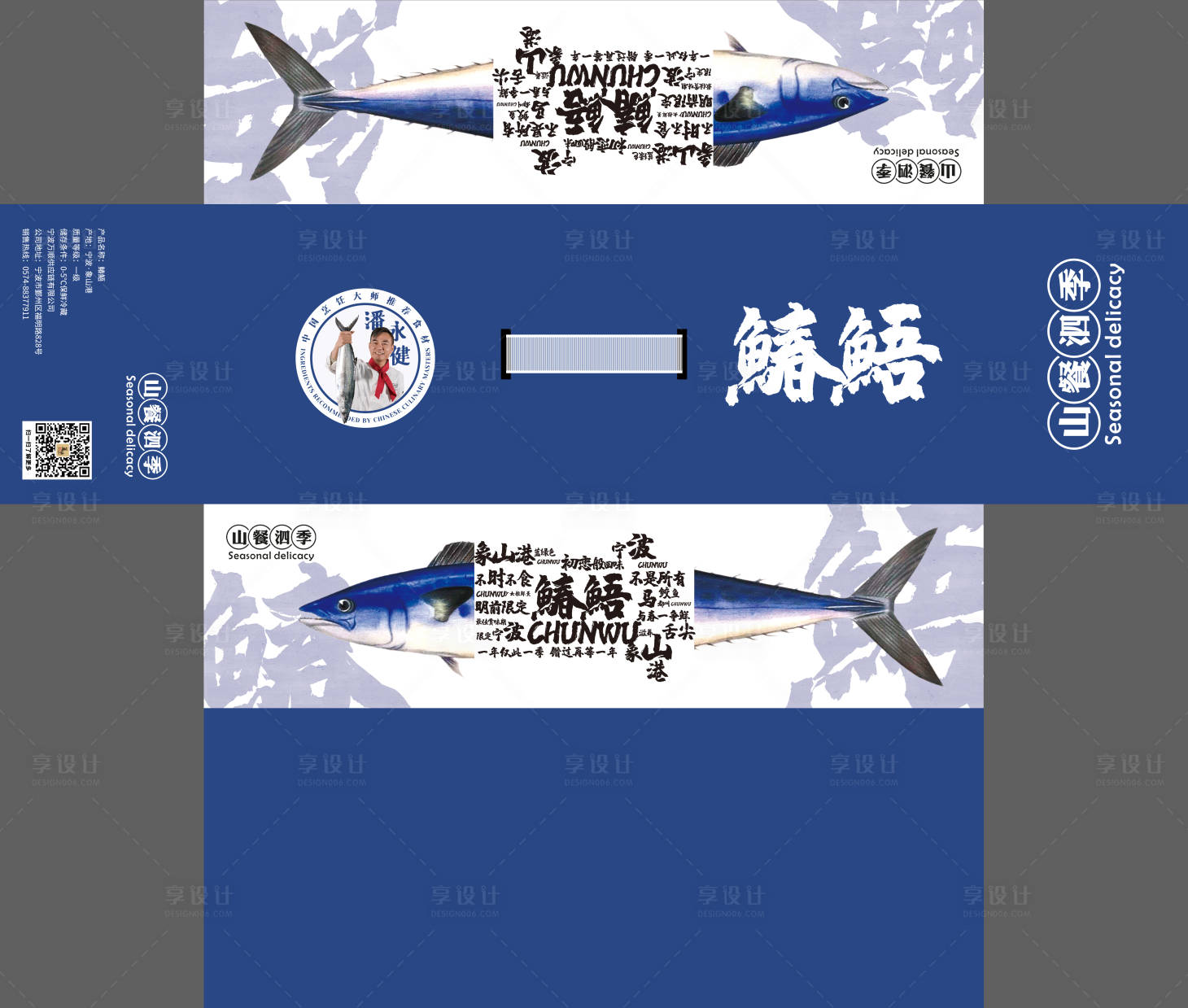 源文件下載【享設計】搜索編號：51850006347873341【簡約藍色海鮮包裝設計】