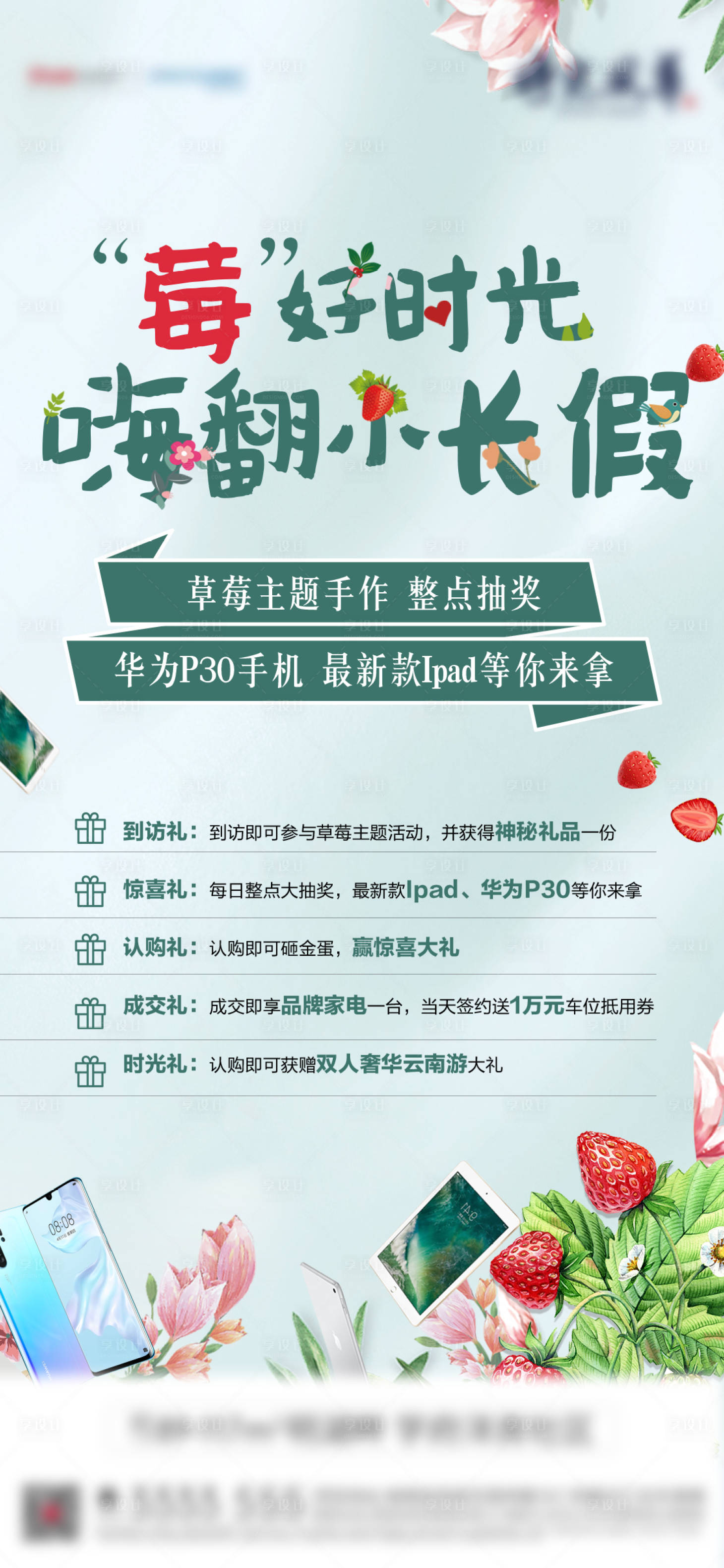 源文件下载【享设计】搜索编号：63170006297817780【地产周末活动微信海报】
