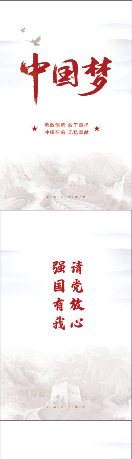 源文件下载【中国梦展板】编号：82570006313103720