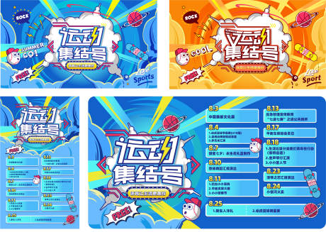 源文件下載【運動集結號】編號：69270006448469271