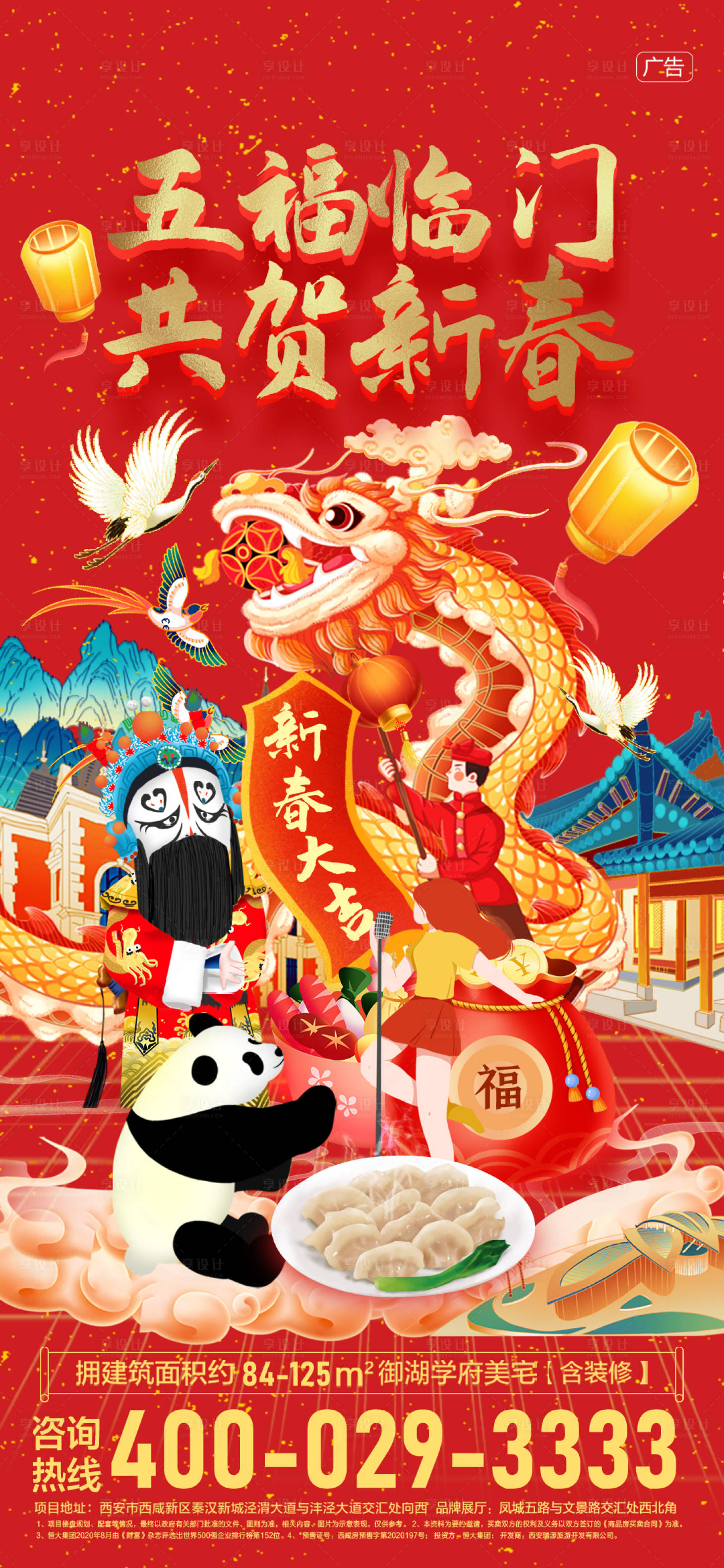 源文件下载【享设计】搜索编号：52140006539801193【五福临门共贺新春】