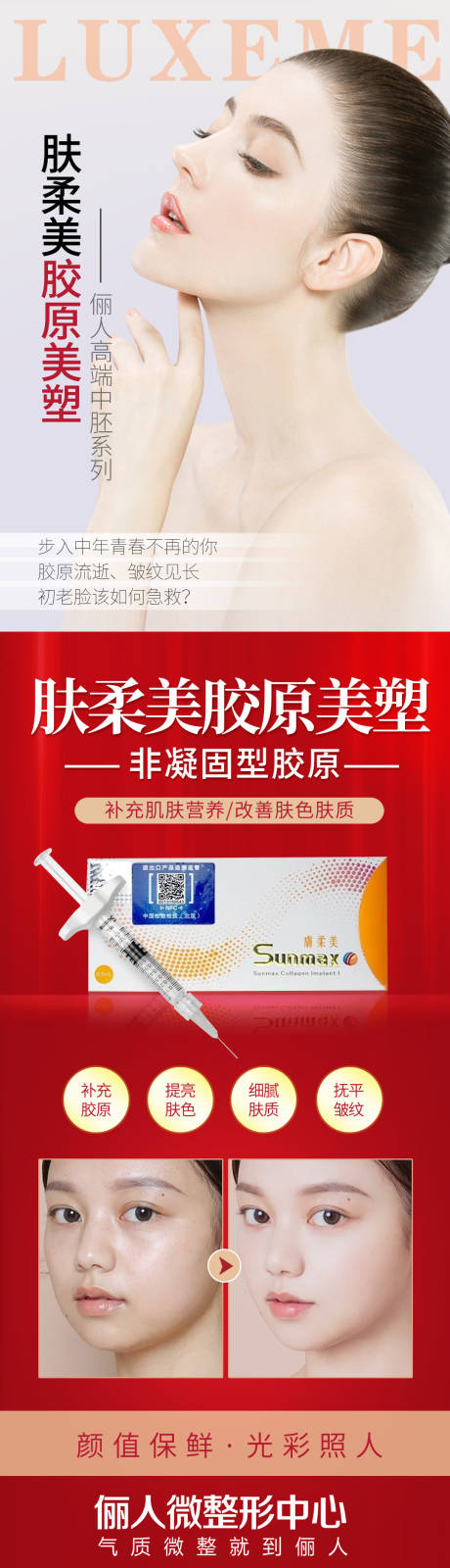 源文件下载【医美海报胶原蛋白肤柔美胶原美塑】编号：53310006369612563