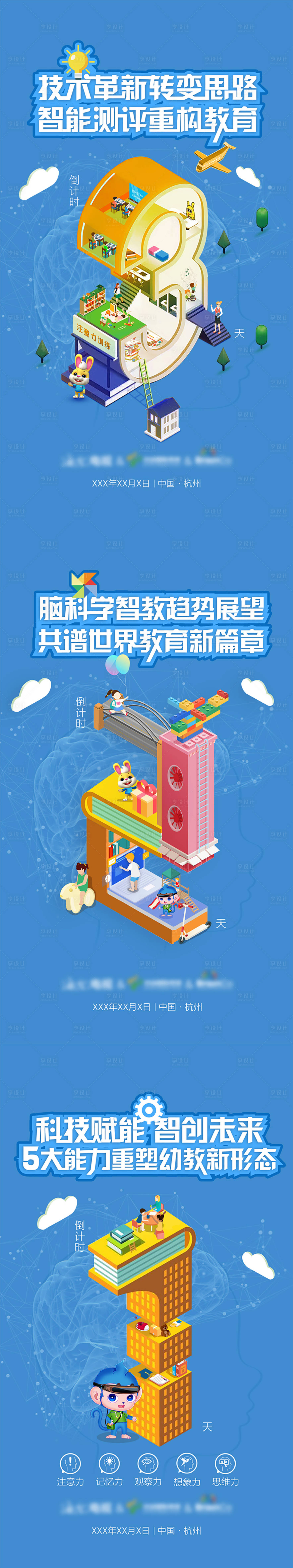 源文件下載【享設計】搜索編號：39190006659432329【中幼教育倒計時】