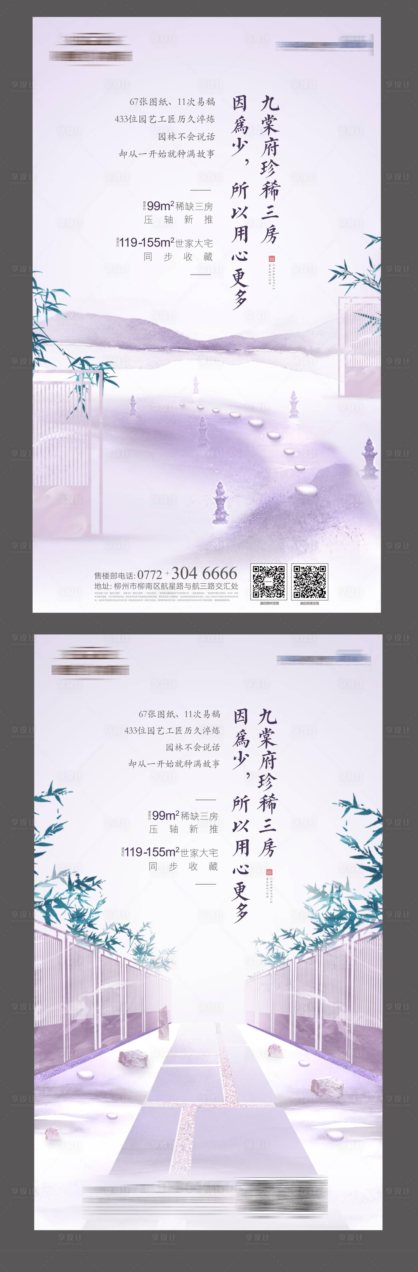 地产新中式系列海报-源文件