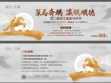源文件下載【馬術券】編號：20310006249771176