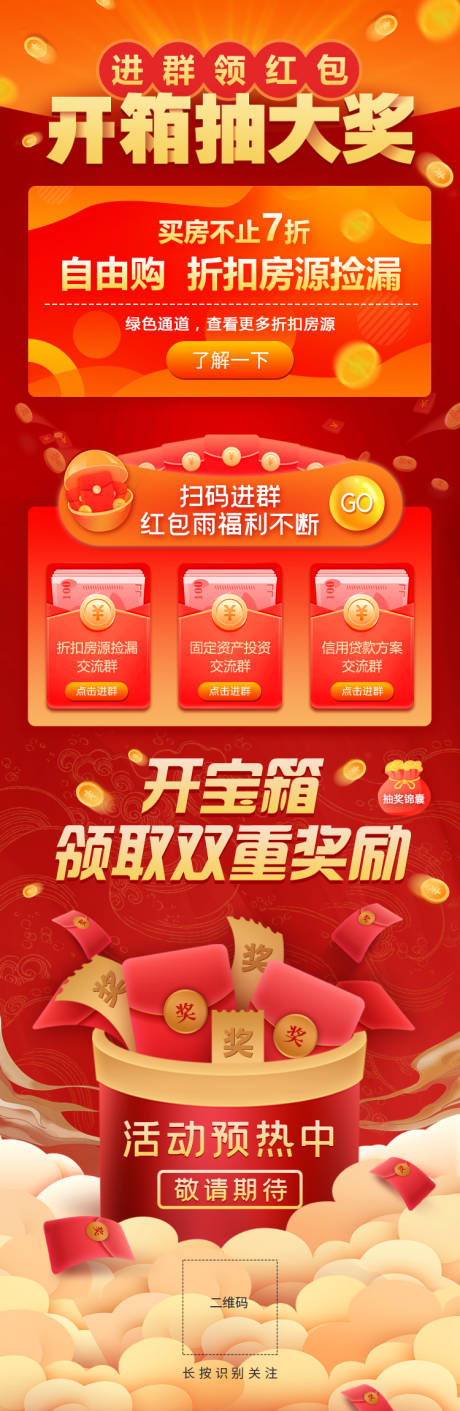 源文件下載【享設計】搜索編號：40740006644218240【金融寶箱紅金詳情頁】