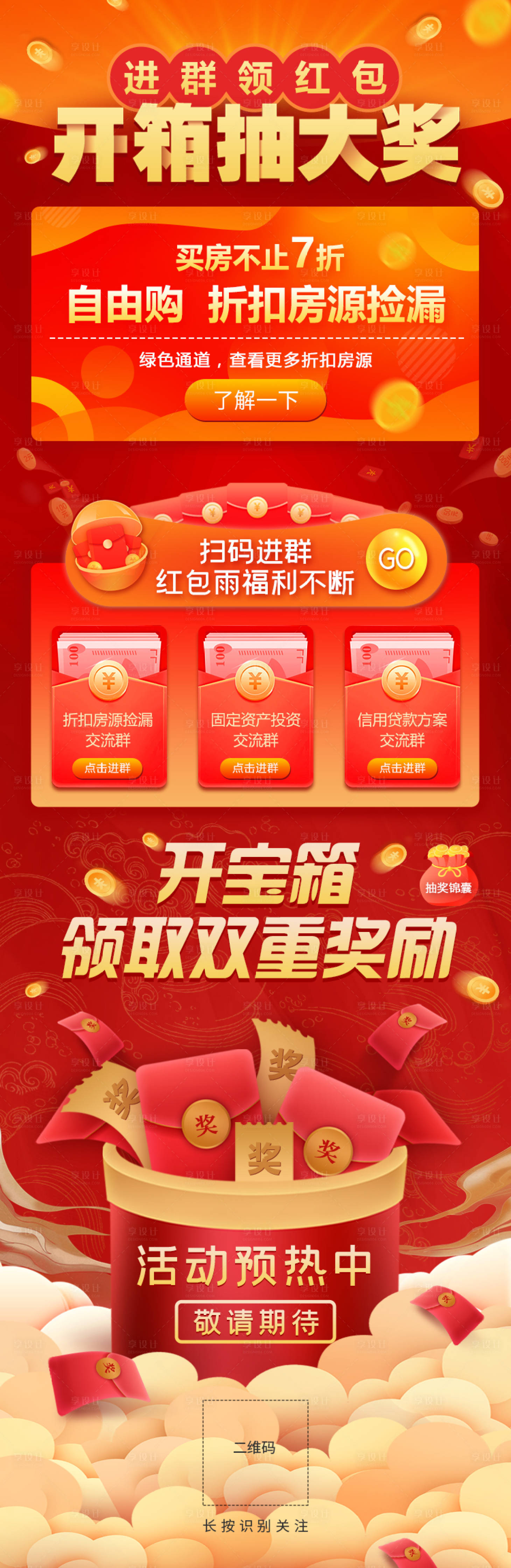 源文件下載【享設(shè)計】搜索編號：40740006644218240【金融寶箱紅金詳情頁】