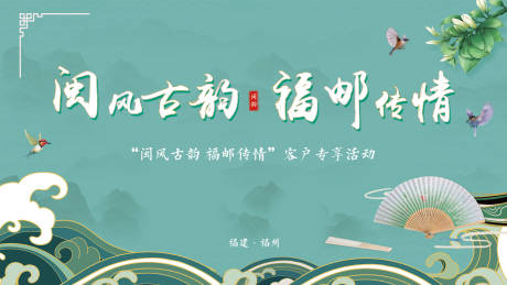 源文件下载【闽风古韵福邮传情】编号：59040006650851595