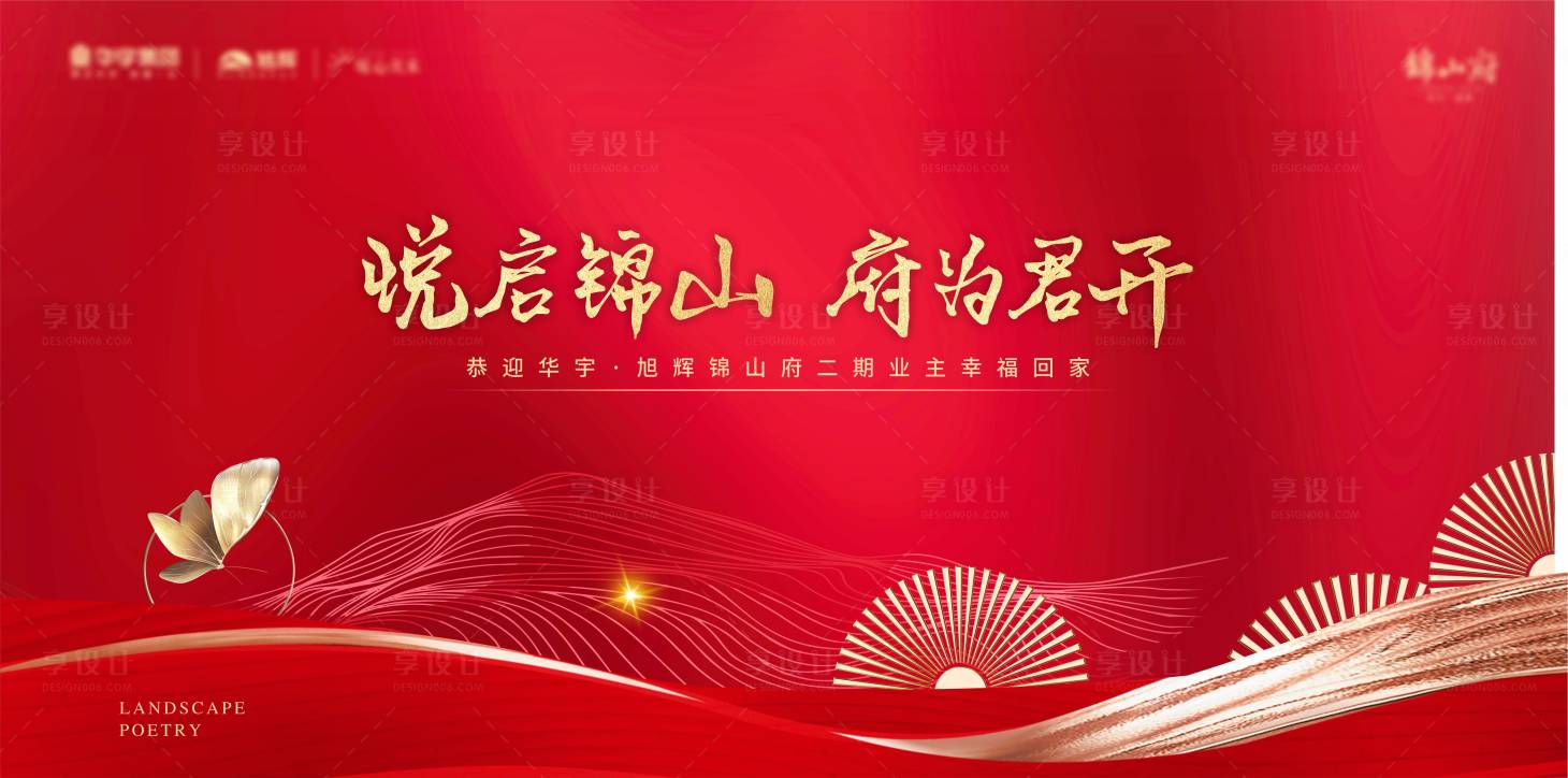源文件下载【享设计】搜索编号：91800006628509549【红色地产大气开盘交付活动展板】