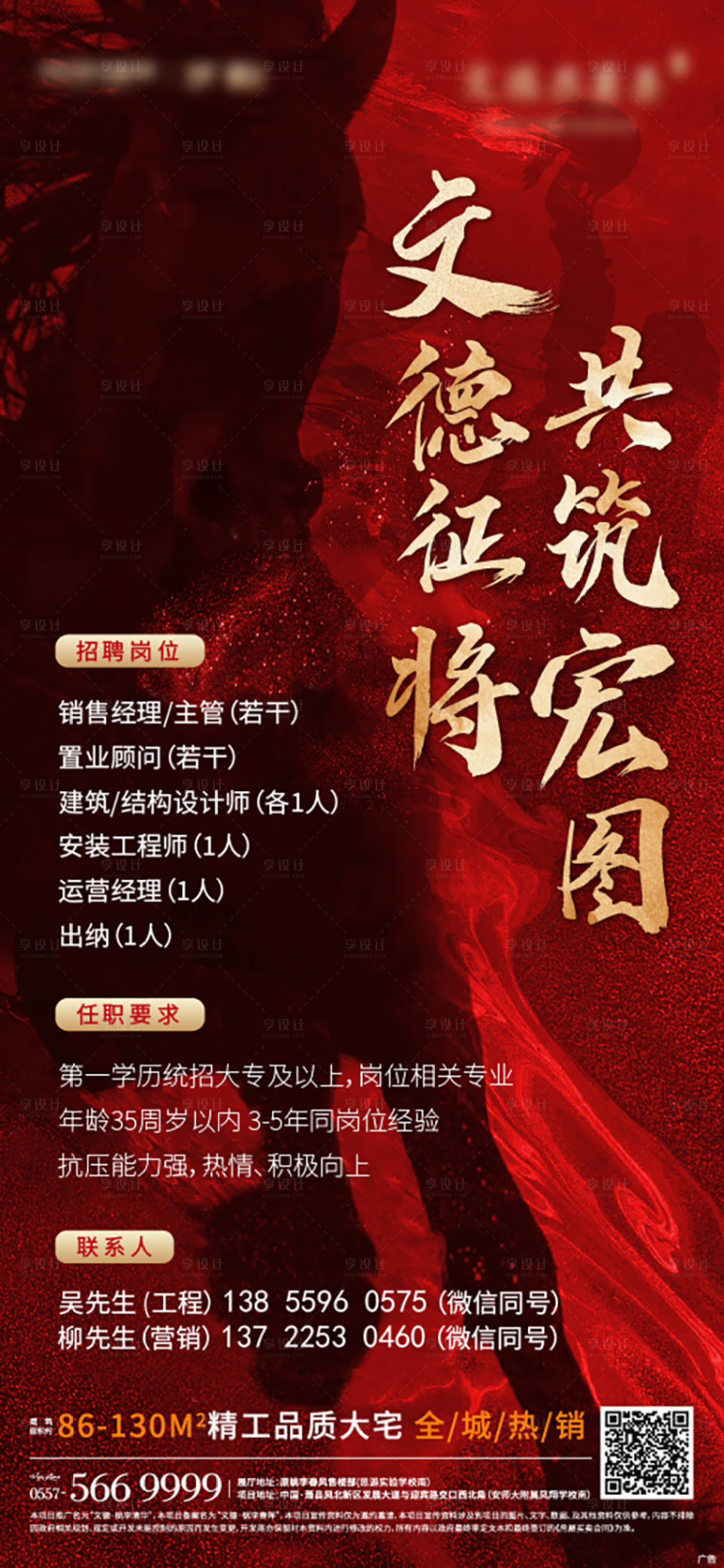 源文件下載【享設計】搜索編號：54560006512783962【地產招聘單圖海報飛機稿】