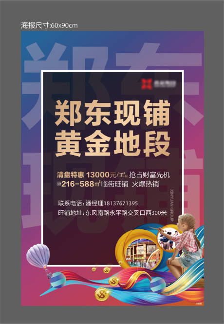 源文件下载【商铺海报大字报】编号：93910006303761464