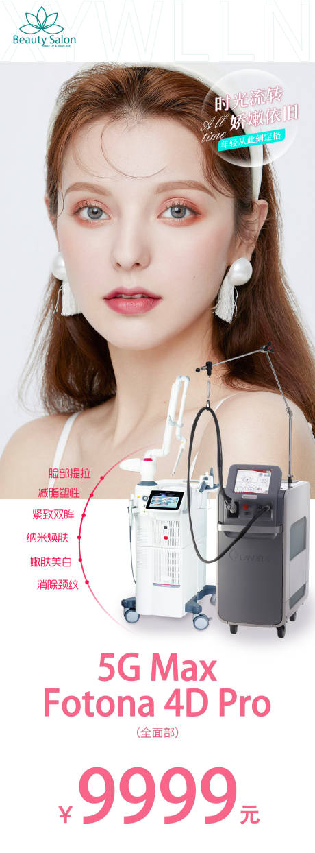 源文件下载【医美朋友圈抗衰海报】编号：38870006636641719