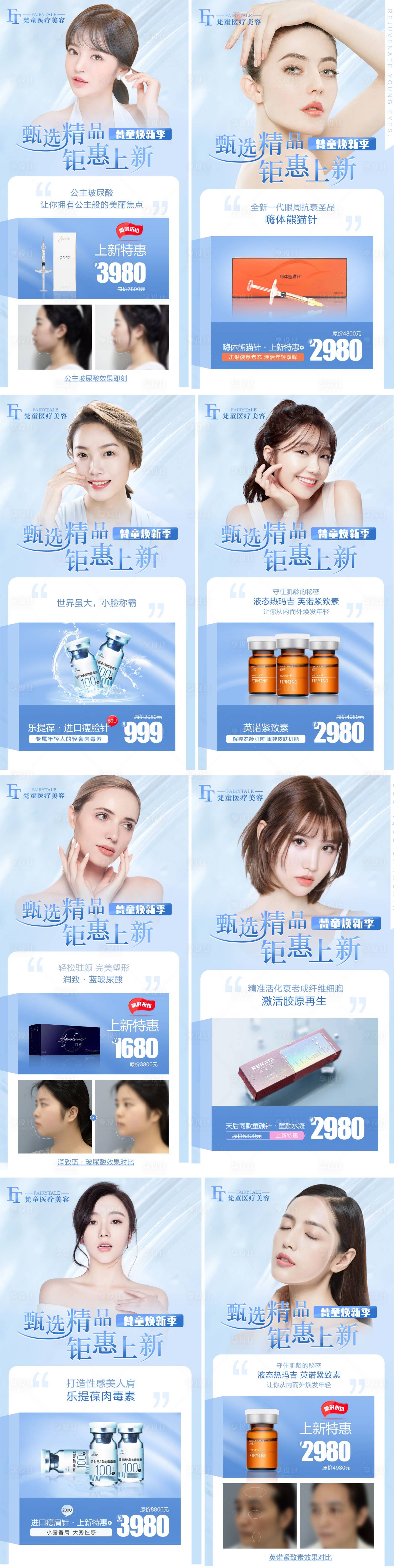 源文件下載【享設計】搜索編號：24610006517635806【醫美活動系列海報】