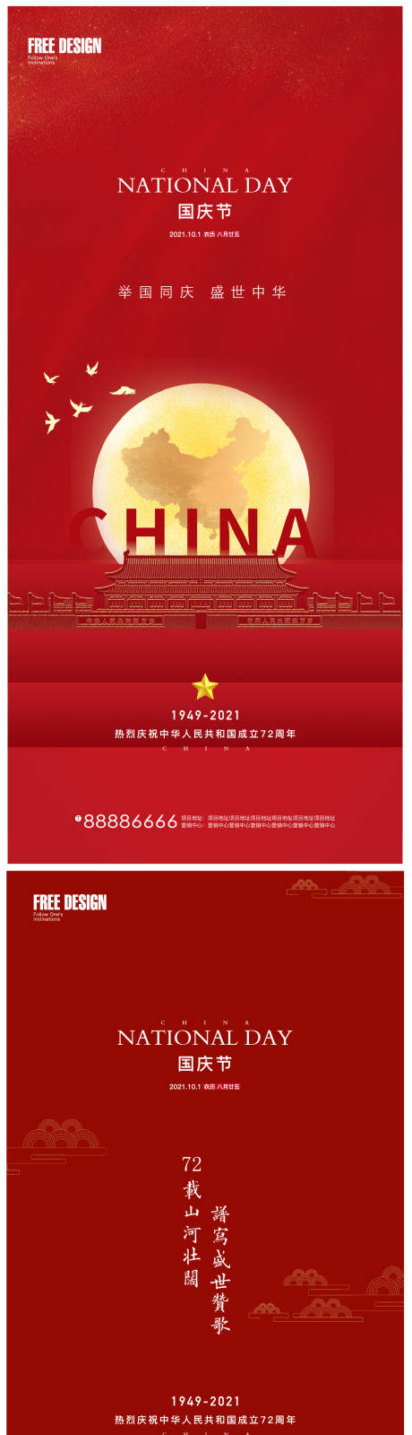 源文件下載【十一國慶】編號：39540006603783013