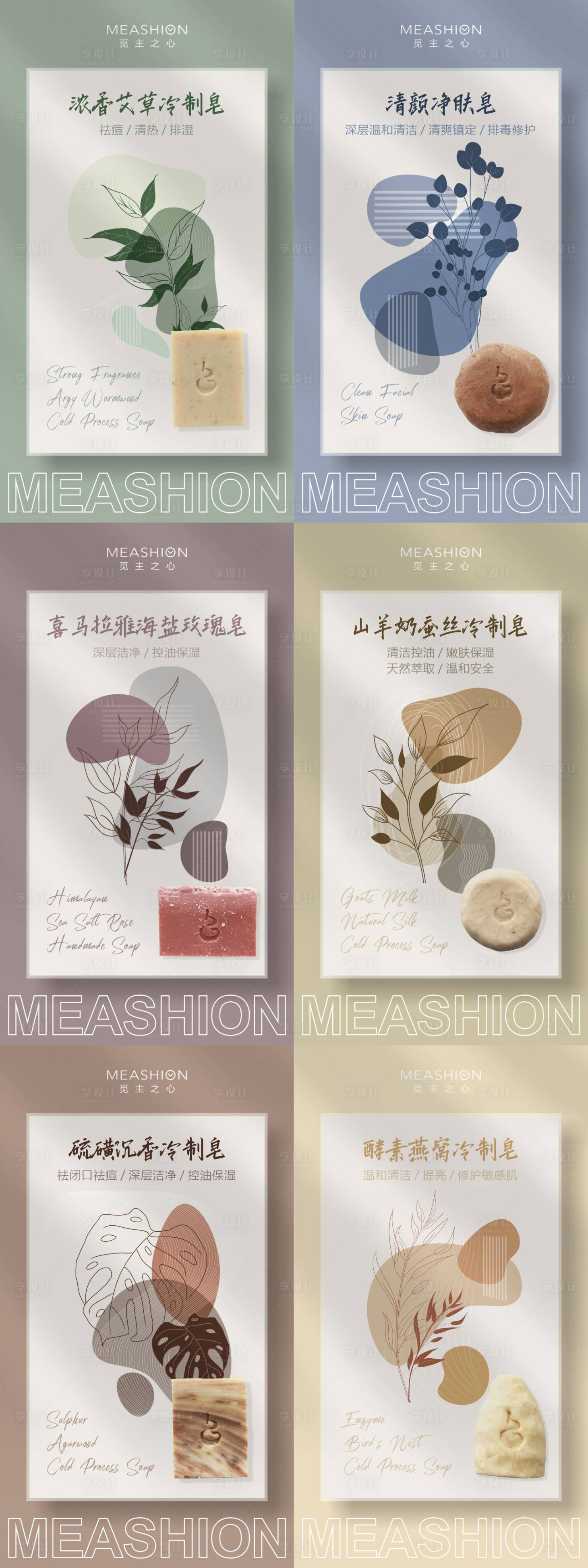 源文件下載【享設計】搜索編號：38390006637817695【手工皂系列】