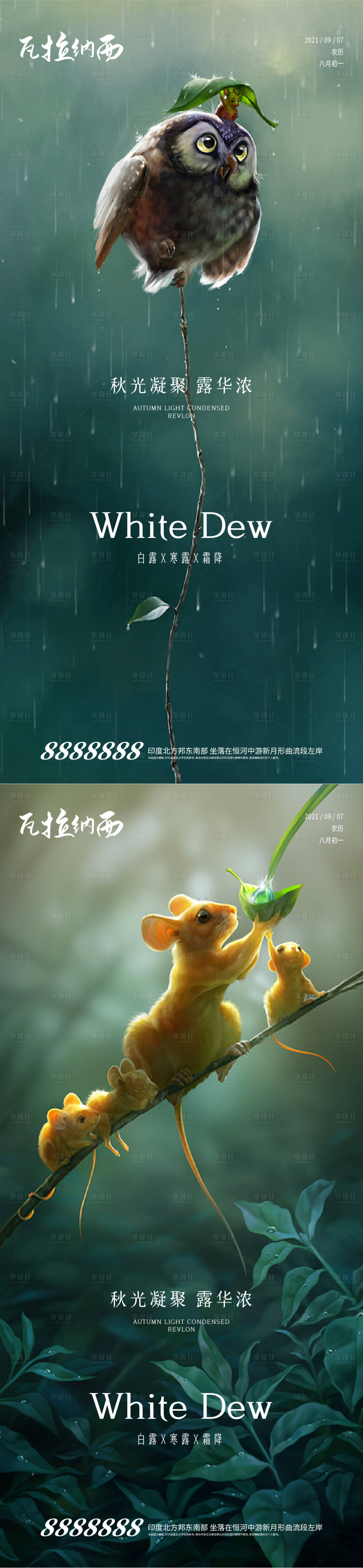 源文件下載【享設計】搜索編號：40970006308101916【白露 】