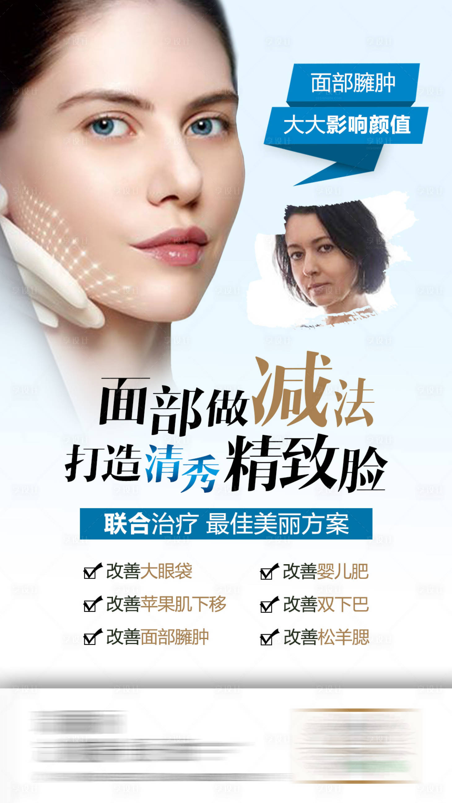 源文件下載【享設計】搜索編號：86130006563799656【面部減法抗衰提升】
