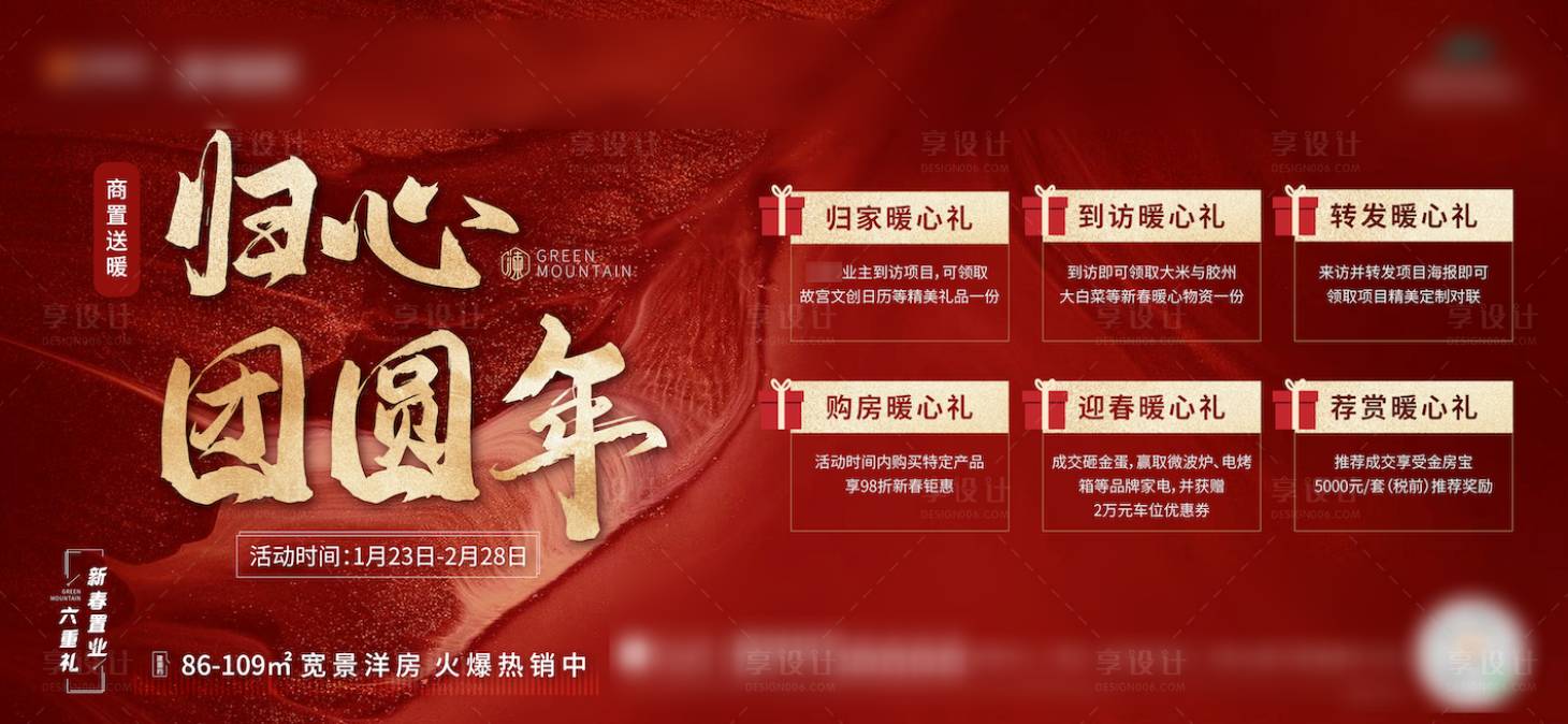 源文件下載【享設計】搜索編號：35360006534219954【新春鉅惠六重禮】