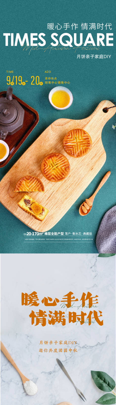 源文件下載【享設計】搜索編號：72270006517993830【中秋節做月餅】