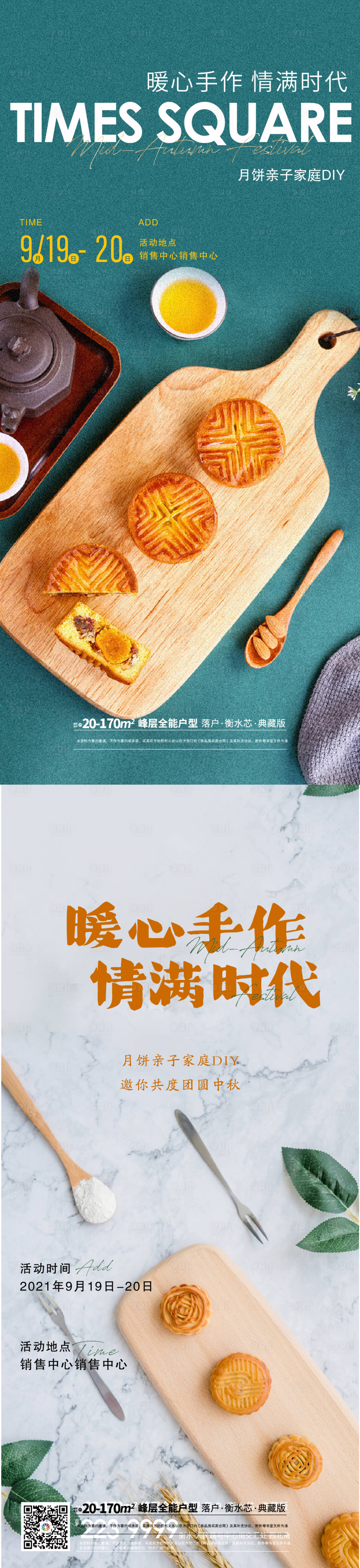 源文件下載【享設計】搜索編號：72270006517993830【中秋節做月餅】