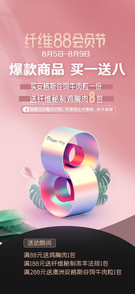 源文件下載【享設(shè)計(jì)】搜索編號(hào)：75320006656602154【88會(huì)員節(jié)海報(bào)】