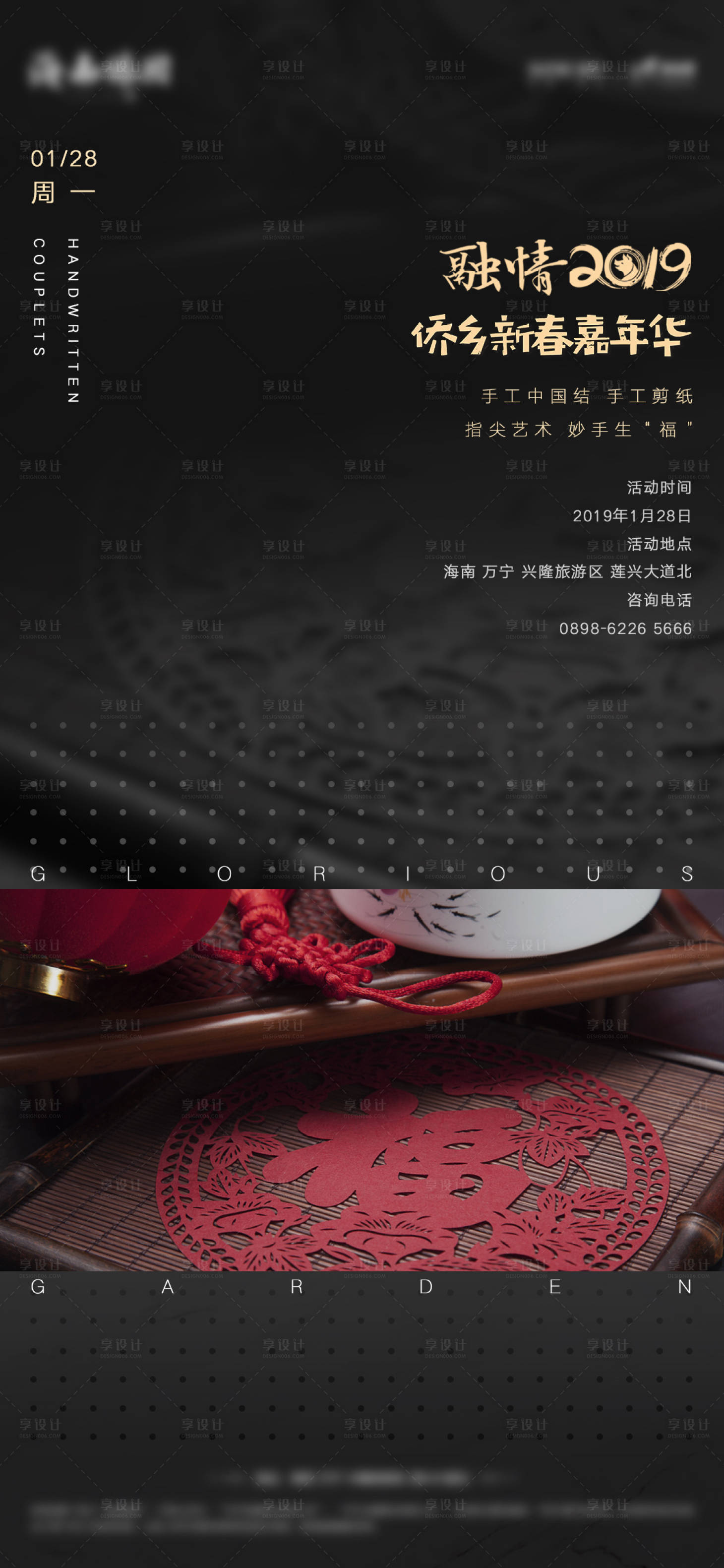 源文件下載【享設(shè)計】搜索編號：73250006625639382【地產(chǎn)嘉年華剪紙活動海報】