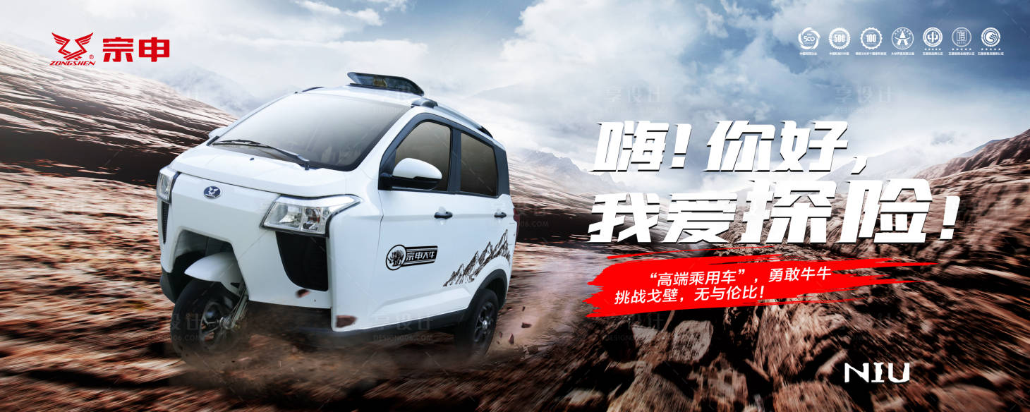 源文件下载【享设计】搜索编号：74210006586611747【戈壁越野探险速度车海报】