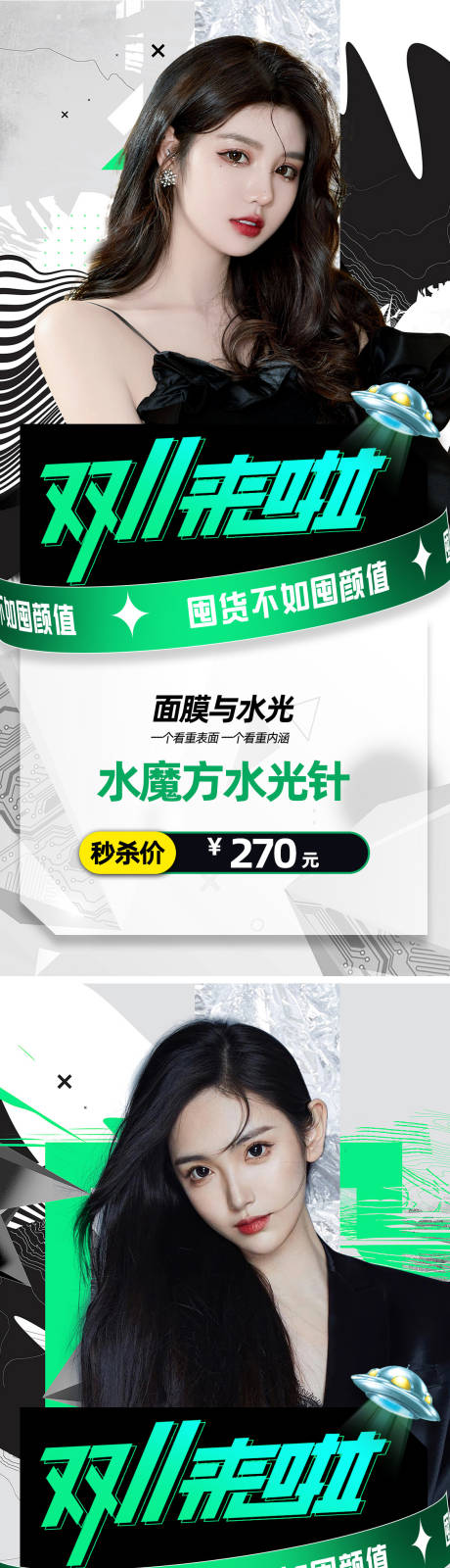 源文件下载【享设计】搜索编号：92490006615991014【医美双十一促销海报】