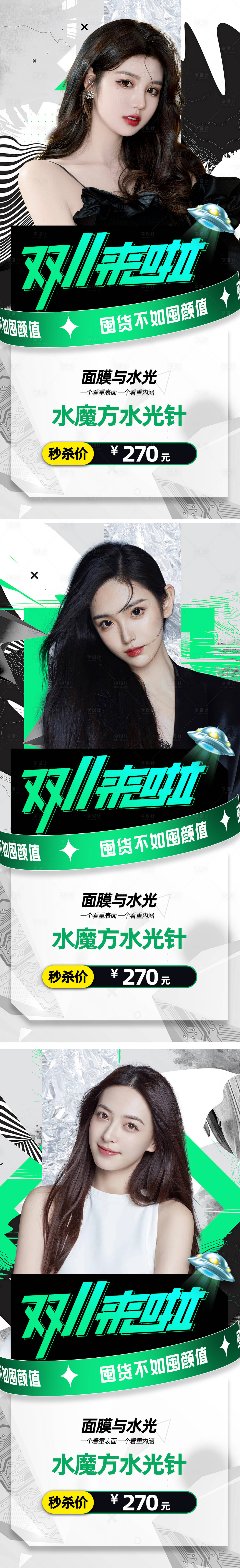 源文件下载【享设计】搜索编号：92490006615991014【医美双十一促销海报】