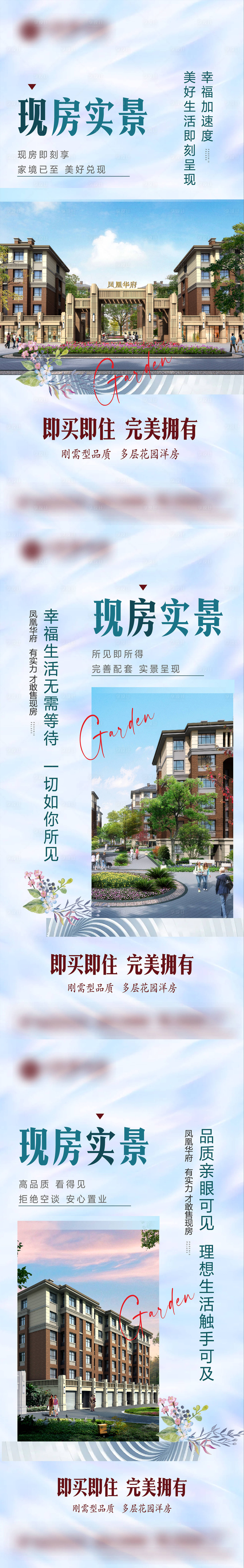 源文件下載【現(xiàn)房洋房系列海報(bào)】編號(hào)：67850006488242245