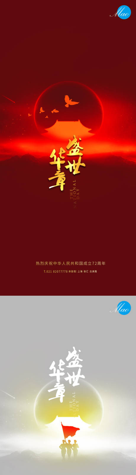 源文件下载【国庆节气系列海报】编号：56650006586691475