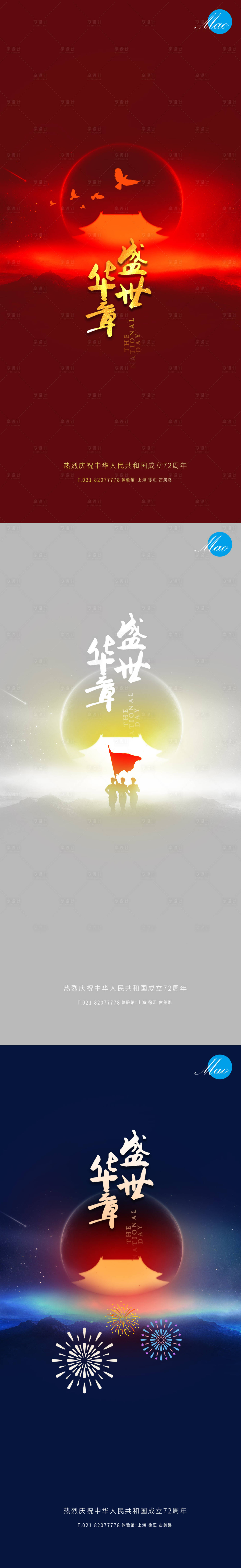 源文件下载【享设计】搜索编号：56650006586691475【国庆节气系列海报】