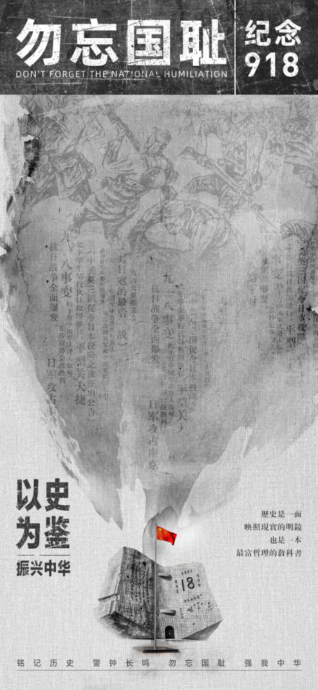 源文件下载【九一八事变勿忘国耻抗日战争胜利纪念日】编号：67460006503802386