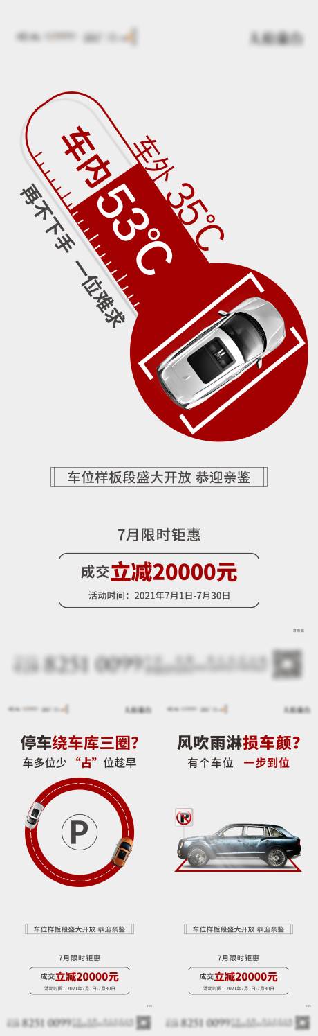 源文件下载【享设计】搜索编号：48330006402102732【房地产车位海报】