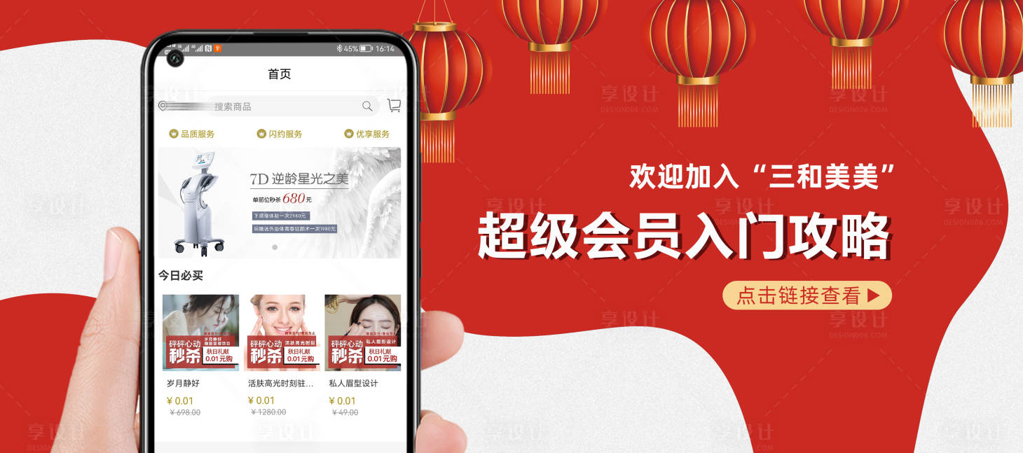 源文件下載【享設計】搜索編號：58110006607998744【國慶醫美banner】