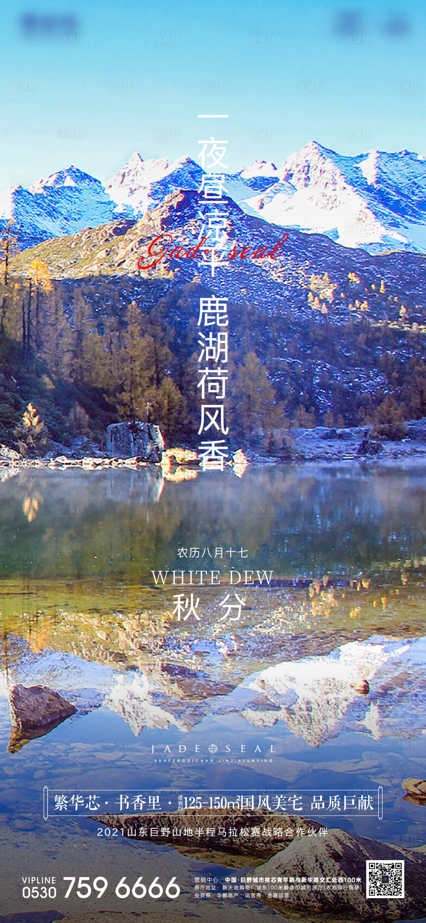 源文件下載【享設計】搜索編號：35140006565688642【地產秋分海報】