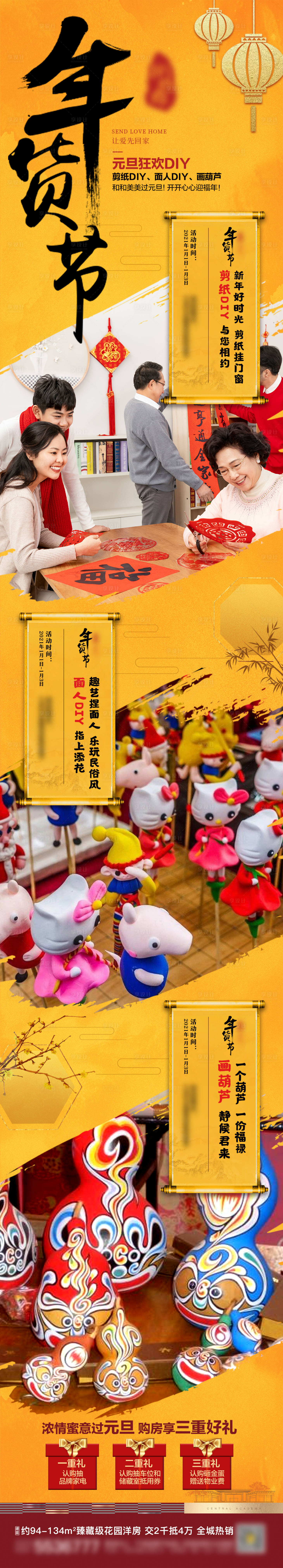 源文件下载【享设计】搜索编号：60970006586444359【房地产元旦暖场活动刷屏】