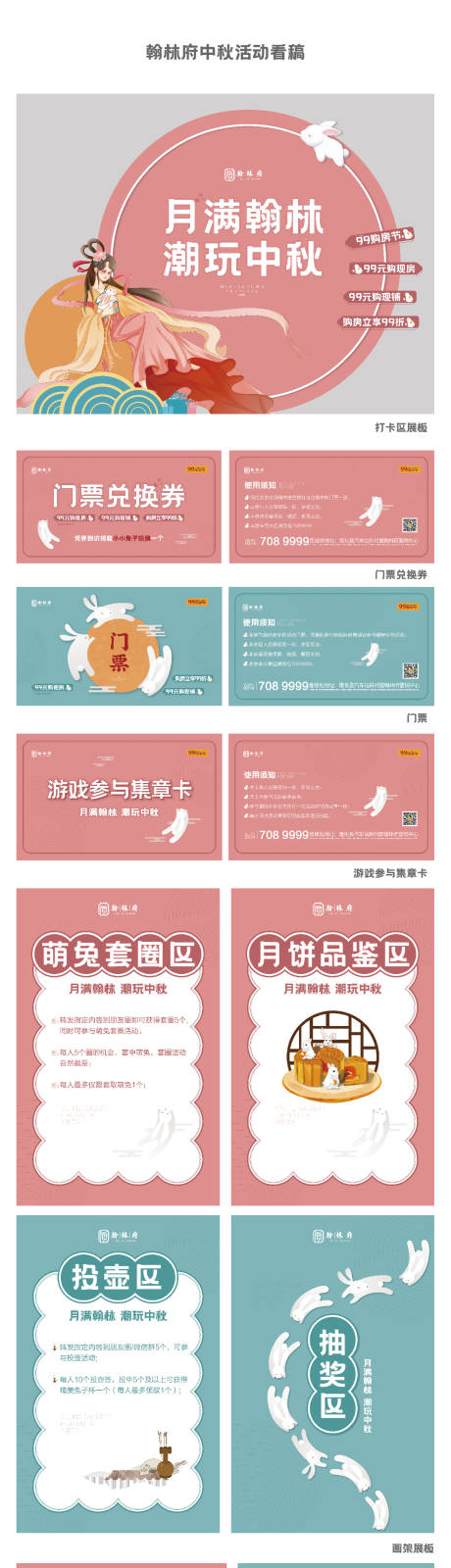 源文件下载【中秋活动物料】编号：34350006466807242