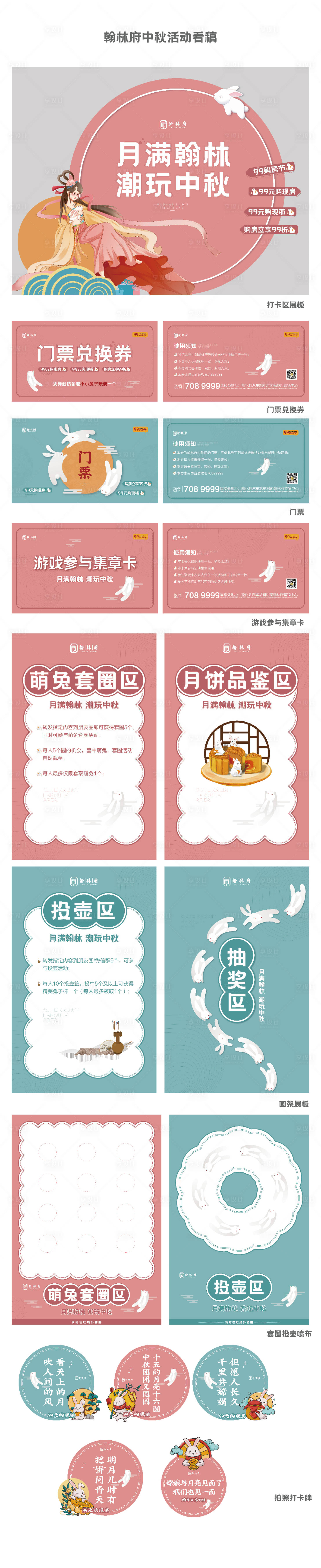 源文件下载【享设计】搜索编号：34350006466807242【中秋活动物料】