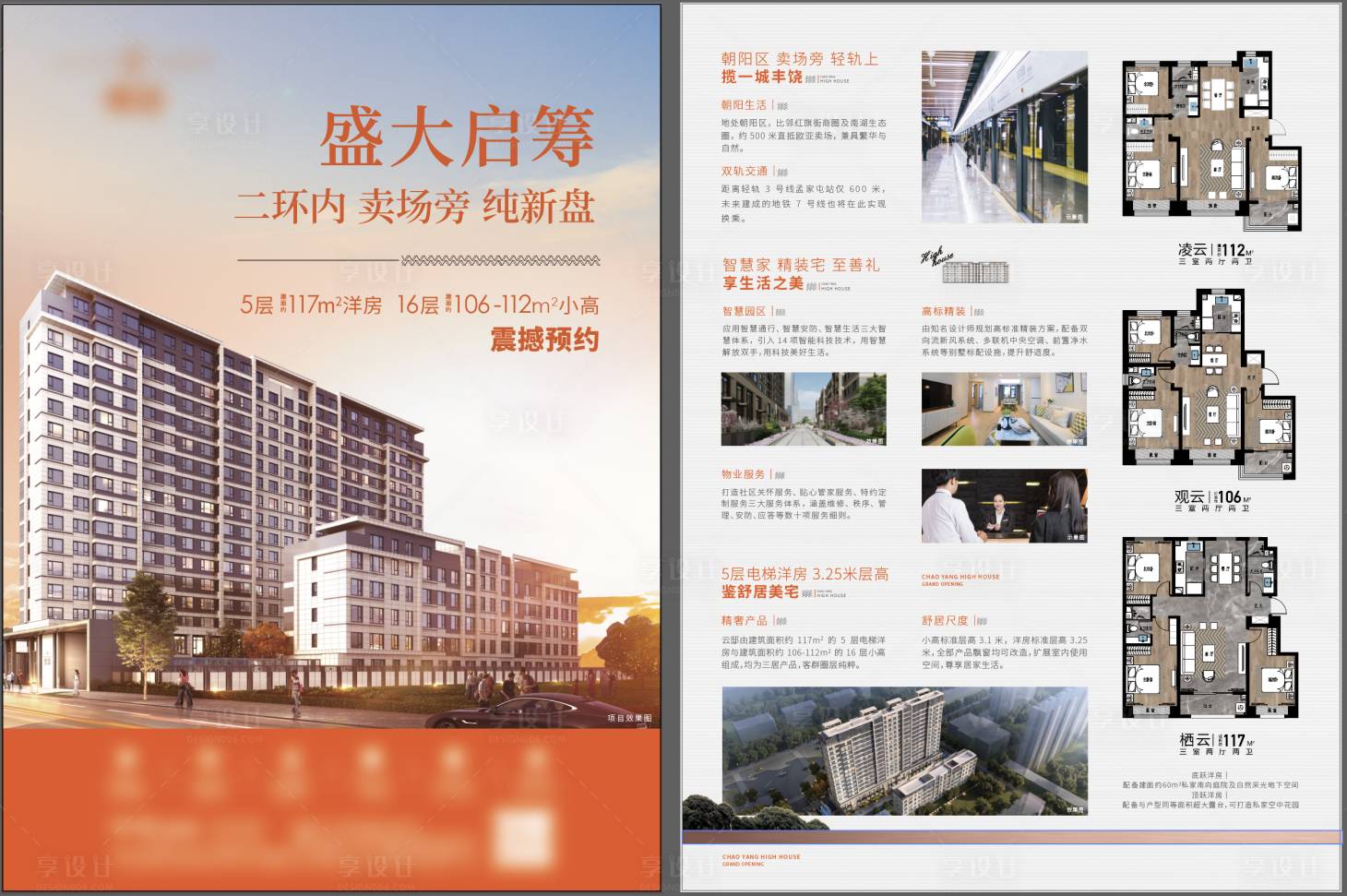 源文件下载【享设计】搜索编号：42630006387657099【房地产DM单页】