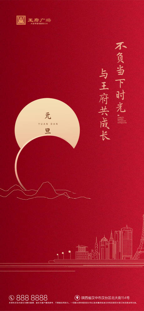 源文件下载【元旦海报】编号：56660006568961261