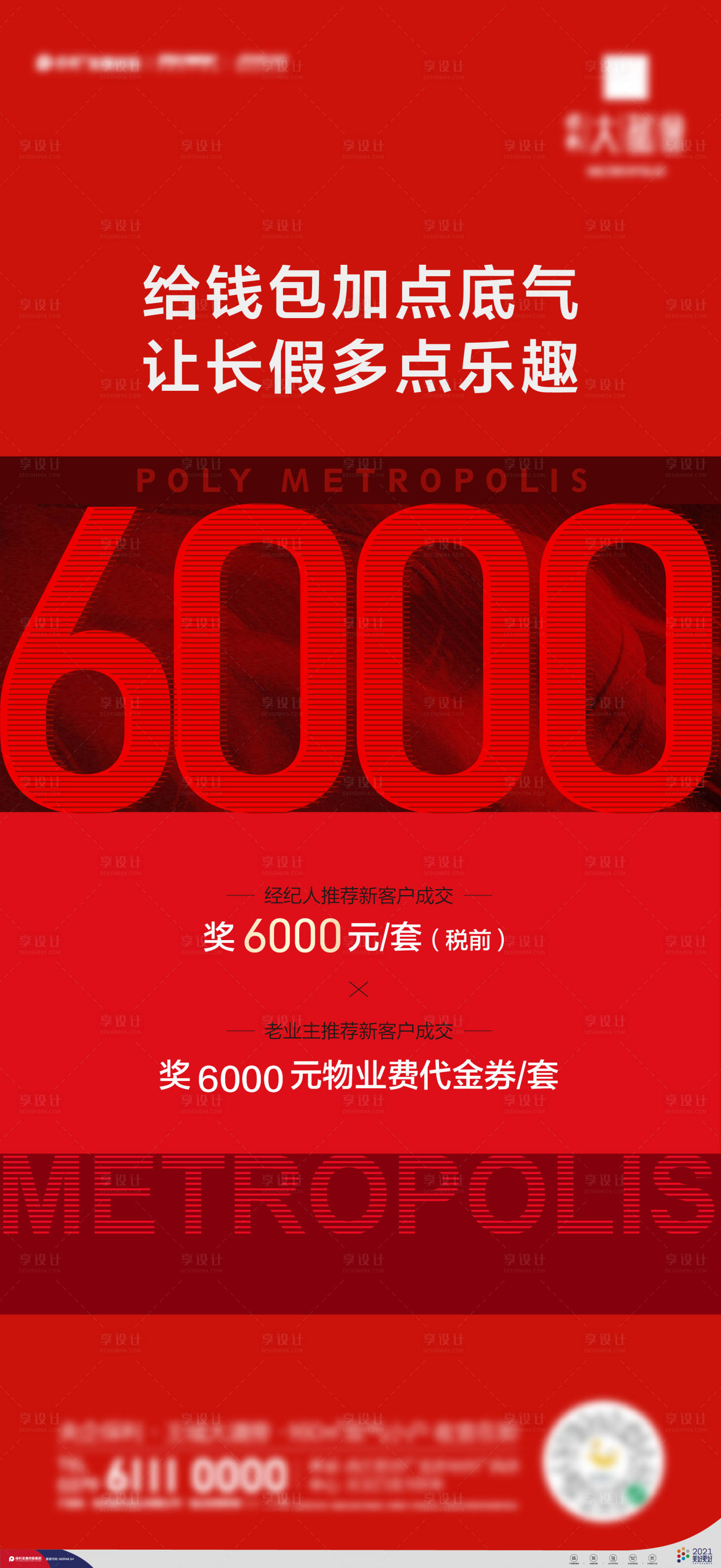 源文件下载【享设计】搜索编号：32220006667555264【地产老带新海报】