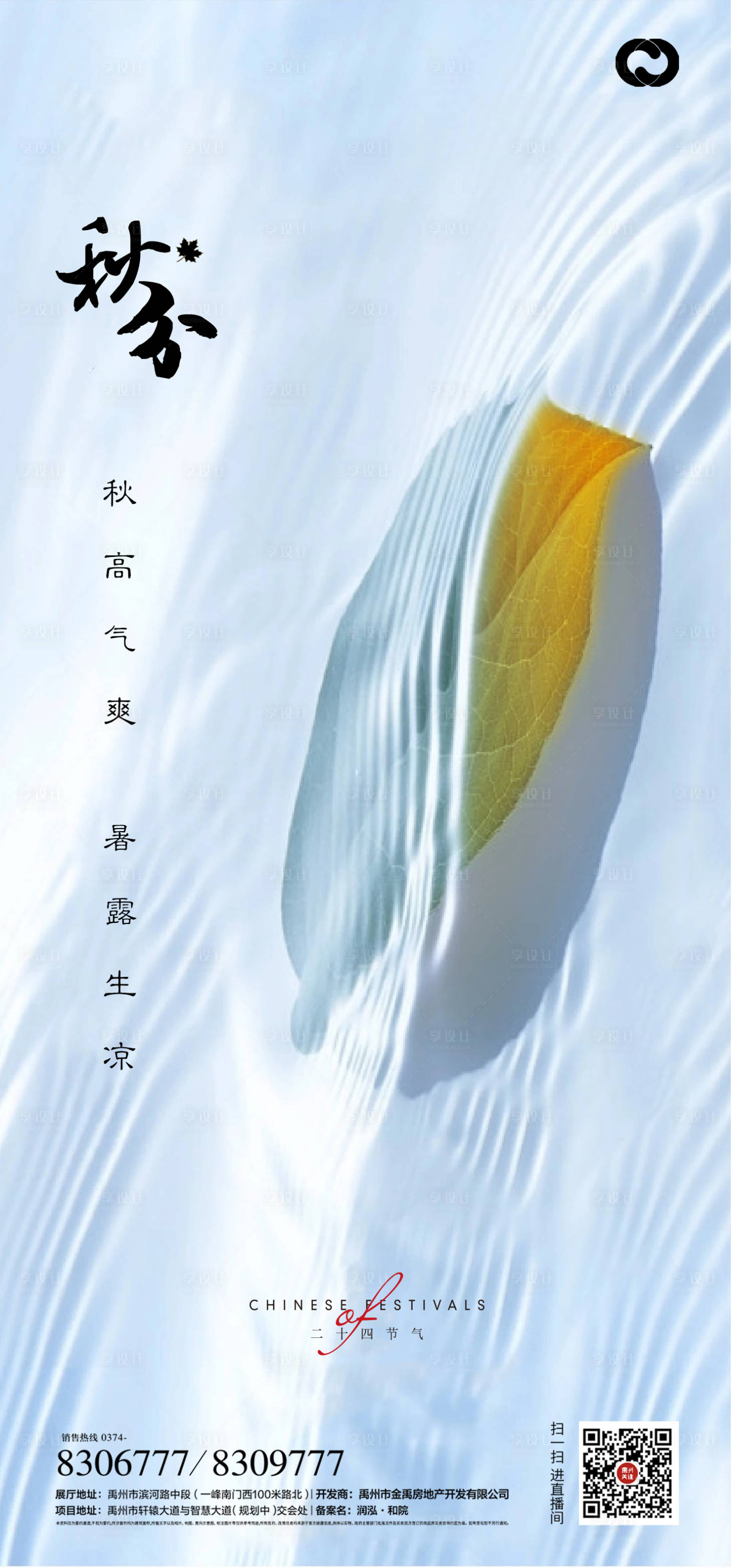 源文件下載【享設計】搜索編號：11600006455284657【秋分海報】