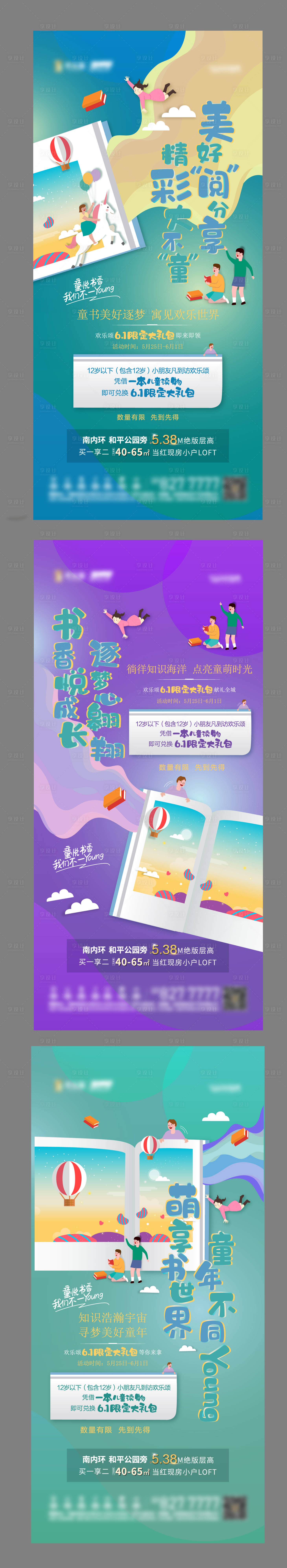 源文件下載【享設計】搜索編號：32390006413175281【六一活動前宣】