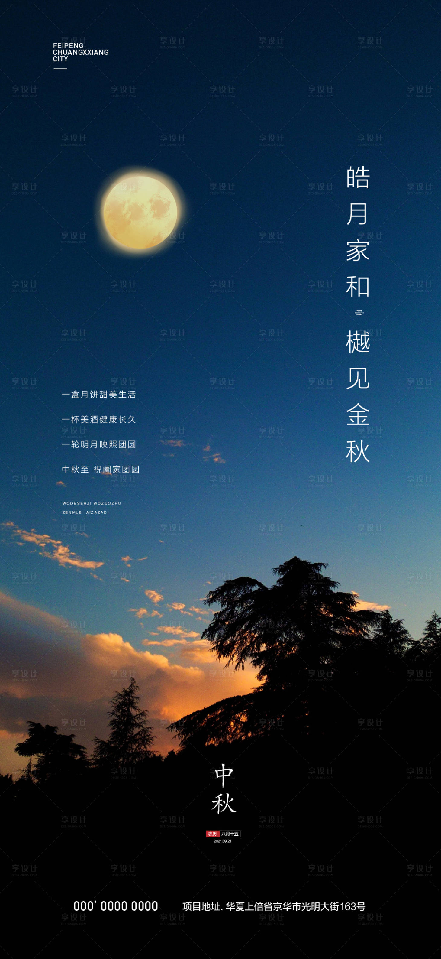 源文件下載【享設計】搜索編號：81590006527821443【中秋節海報】