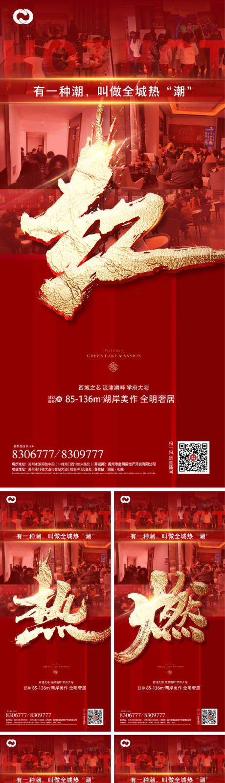 源文件下载【享设计】搜索编号：67750006341478374【地产热销开盘红盘业绩人气海报】