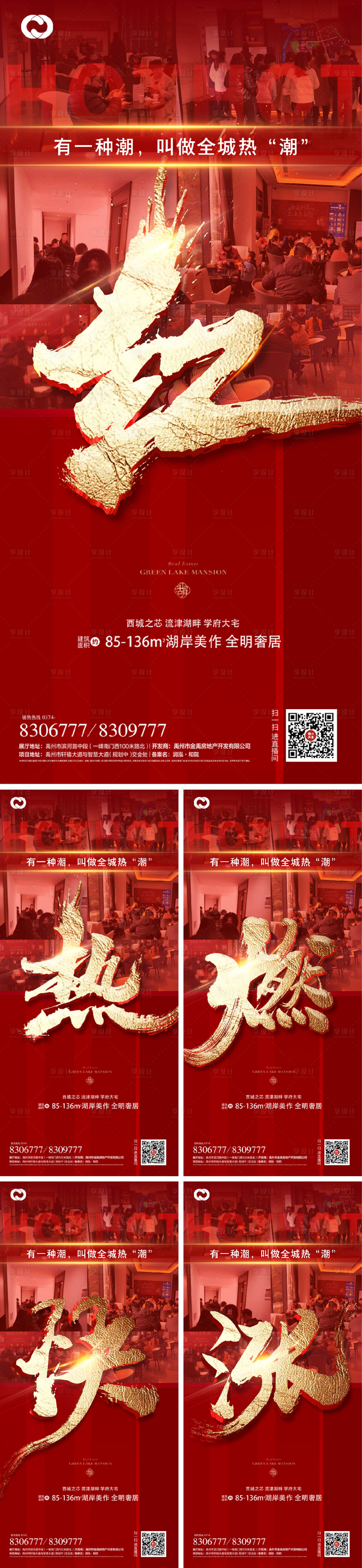 源文件下载【享设计】搜索编号：67750006341478374【地产热销开盘红盘业绩人气海报】